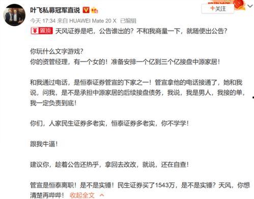 叶飞证券爆料最新,揭秘金融圈惊天内幕  第2张