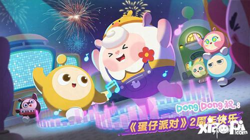 蛋子派对最新活动爆料,揭秘全新活动亮点与惊喜  第2张